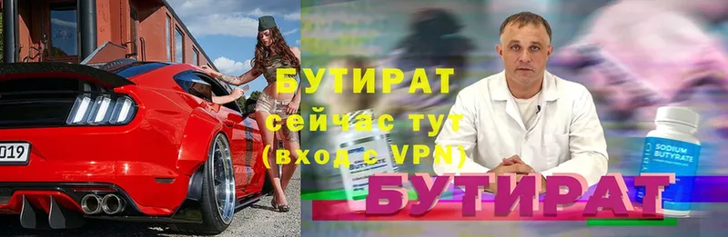 Бутират буратино  Трубчевск 